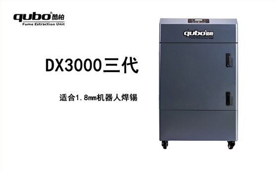 DX3000三代烙鐵焊錫煙霧凈化器 流量435m³/h