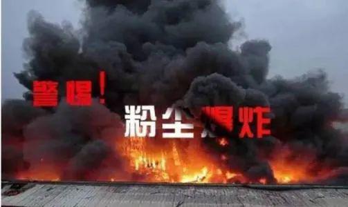 粉塵爆炸