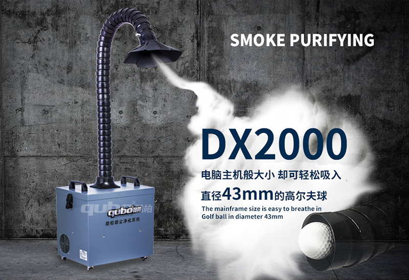 焊錫除煙設(shè)備DX2000