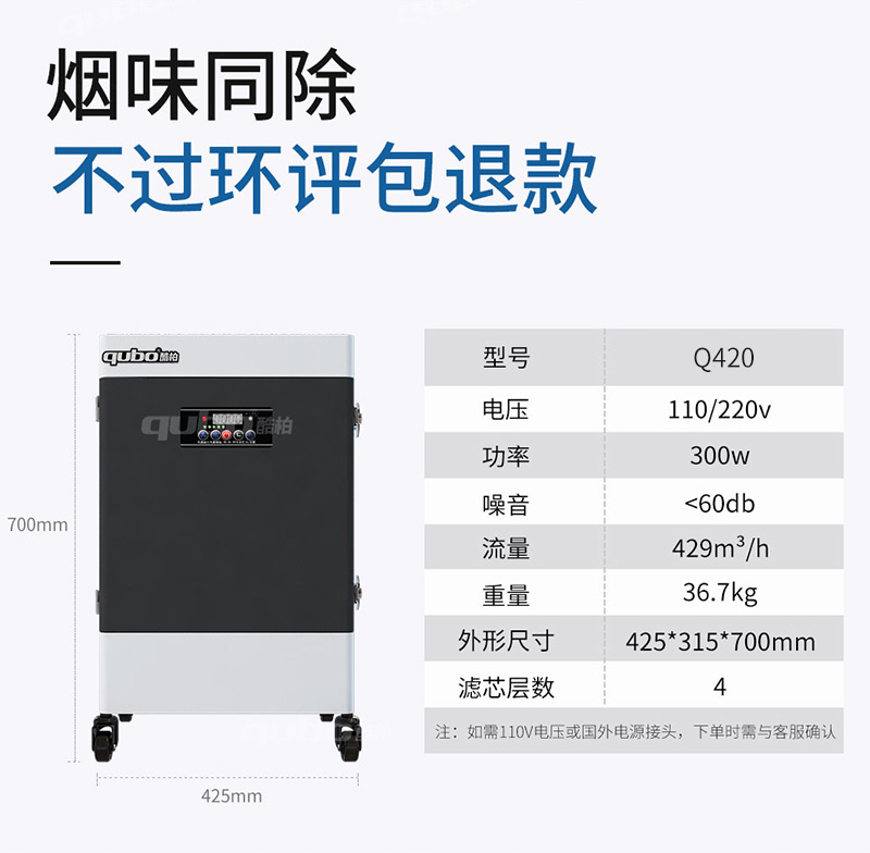 激光切割亞克力煙味凈化器Q420參數(shù)