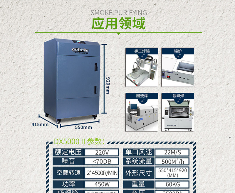 激光煙霧凈化器DX5000-II參數(shù)