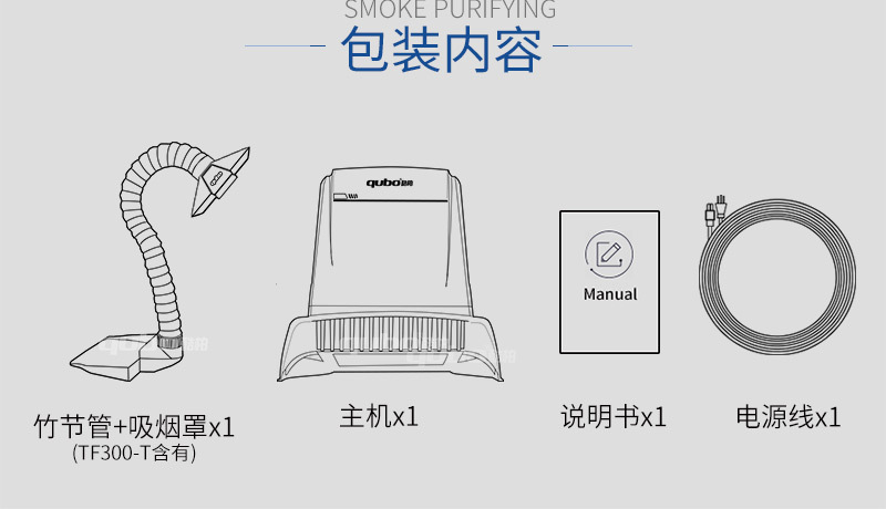 小型可移動式焊錫煙塵凈化器TF300配件